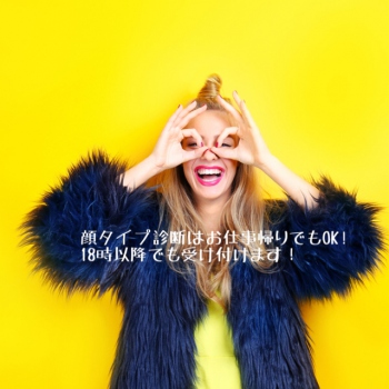 お仕事帰りの18時頃からも診断します！