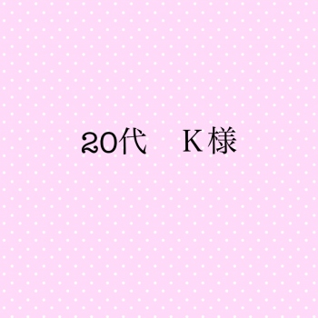 第三者の目から見て頂き良かった！